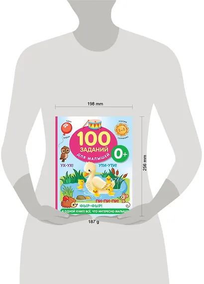 100 заданий для малыша. 0+ - фото 7