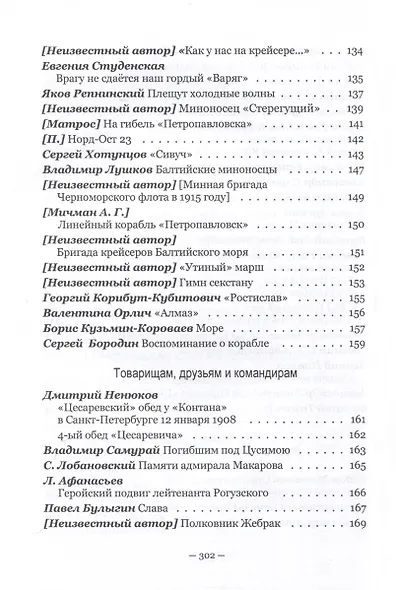 Русская эскадра. Антология поэзии русского зарубежья - фото 6