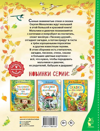 Сказки и стихи для малышей - фото 2