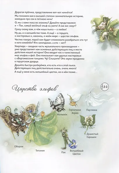Сон в летнюю ночь. Концертная увертюра Феликса Мендельсона (+CD) - фото 3