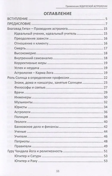 Применение Ведической Астрологии. Астрологические статьи - фото 2