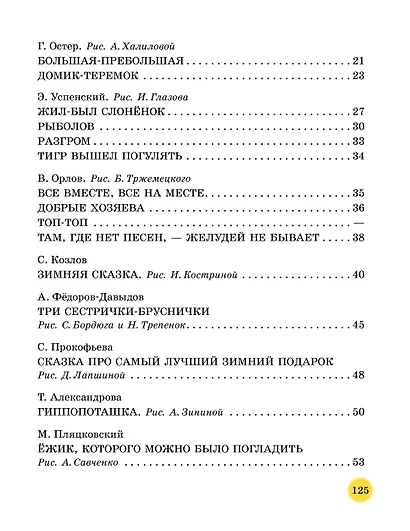 50 поучительных сказочных историй на каждый день - фото 7