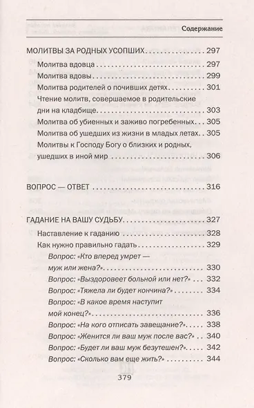 Золотое пособие народного знахаря. Книга 3 - фото 7