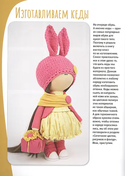 Текстильная кукла от макушки до пяточек - фото 4