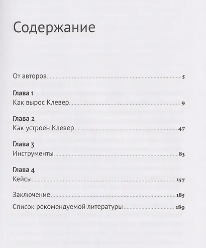 Сильная культура - сильный бизнес: Пять элементов трансформации корпоративной культуры - фото 3