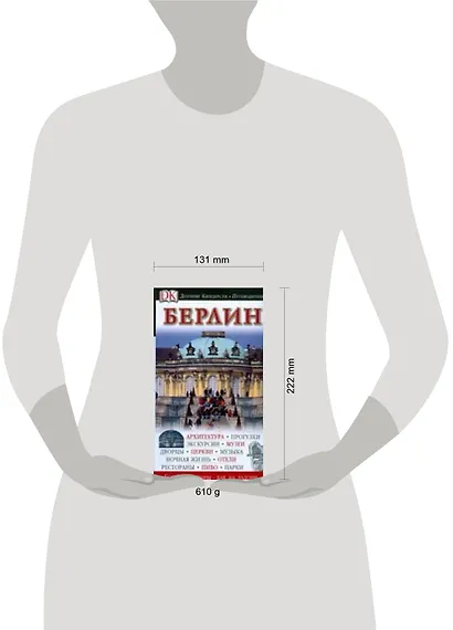 Берлин - фото 2