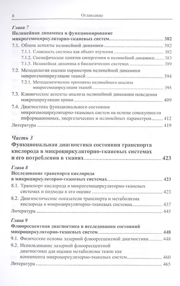 Функциональная диагностика состояния микроциркуляторно-тканевых систем: Колебания, информация, нелинейность. Руководство для врачей - фото 5