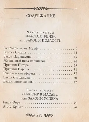 Законы жизни - фото 2