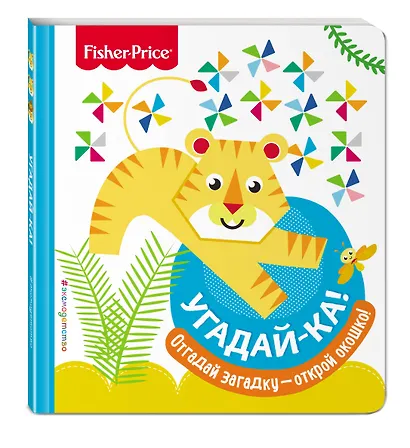Fisher Price. Угадай-ка! Тигр - фото 3