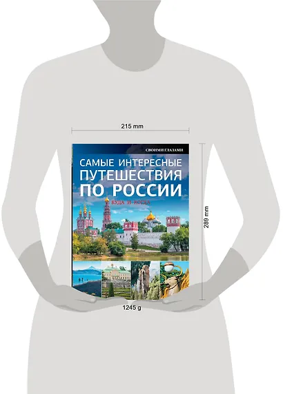 НГ(под)2016!Самые интересные путешествия по России - фото 3