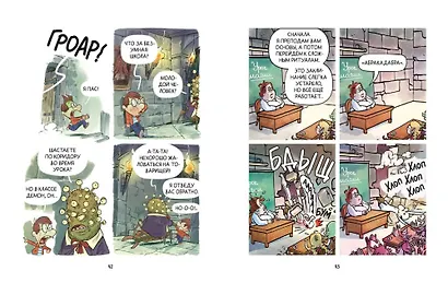 Школа монстров. Том 1. Первый раз в страшный класс - фото 14