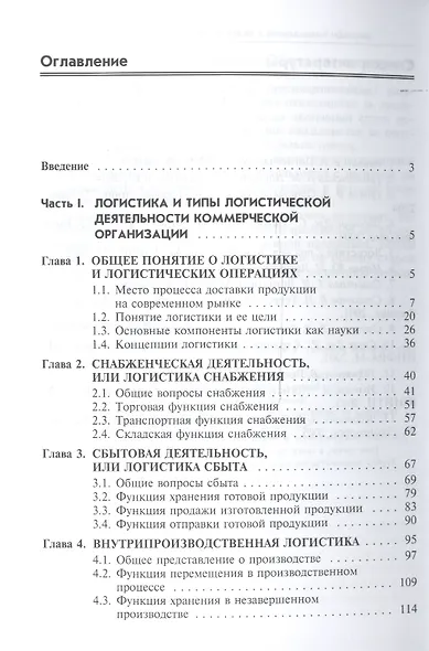 Логистика - фото 2