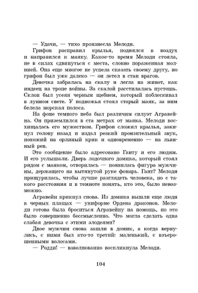 Грифоны. Орден драконов - фото 4