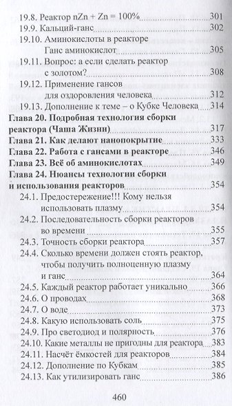 Плазма. Прана. Жива. Ци. Введение в нанопплазменные технологии. Сборник материалов и статей - фото 4