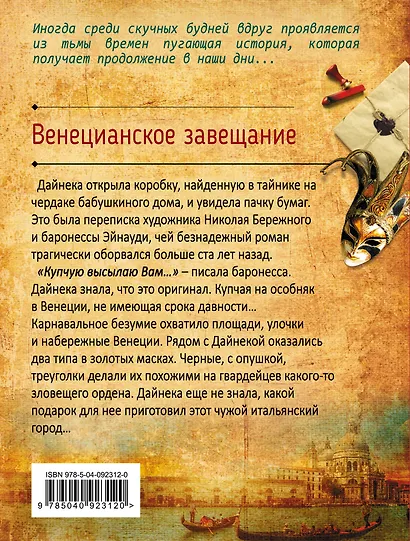 Венецианское завещание - фото 2