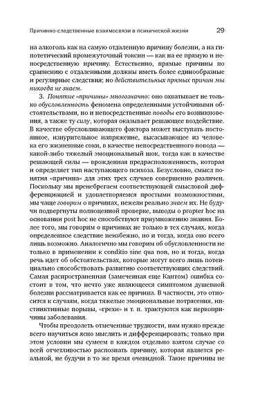 Общая психопатология. От становления личности до психологии масс - фото 12