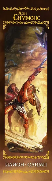 Илион. Олимп - фото 4