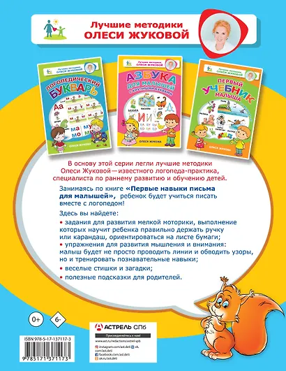 Первые навыки письма для малышей - фото 2