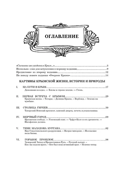 Очерки Крыма - фото 2