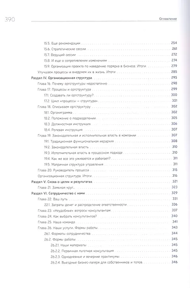Бизнес-процессы: как их описать, отладить и внедрить. Практикум - фото 5