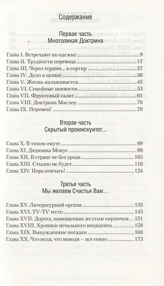 Аскетская Россия #2. Лучше не станет! - фото 2