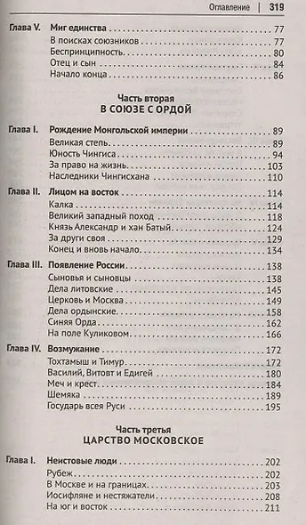От Руси до России. Иллюстрированное издание - фото 3