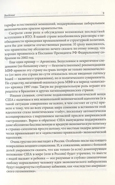 Закат империи доллара и конец "Pax Americana" - фото 10