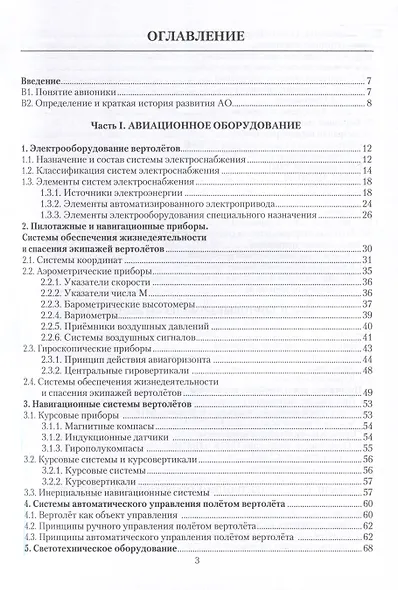 Авионика боевых вертолетов - фото 3