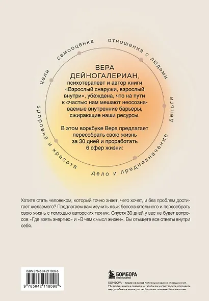 Воркбук. Пересобрать жизнь за 30 дней - фото 2