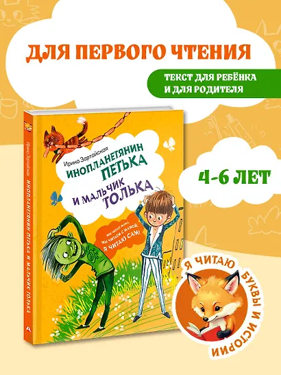 Инопланетянин Петька и мальчик Толька - фото 3