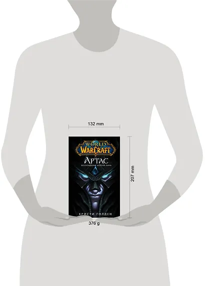 World of Warcraft. Артас. Восхождение Короля-лича - фото 5