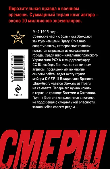 Следы со свастикой - фото 2