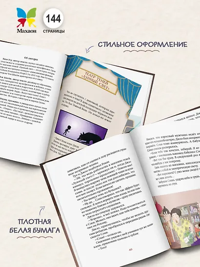 Магазин теней «Лунный свет». Книга 4. Тень надвигающейся тьмы - фото 6
