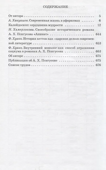 Клад знаний О Современности (КнМудр) Псигусов - фото 3