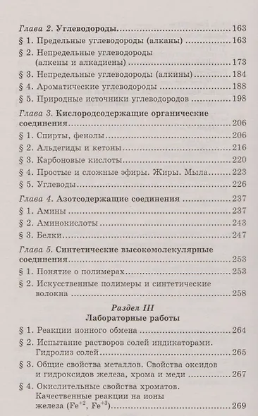 Химия: учебник для колледжей - фото 4