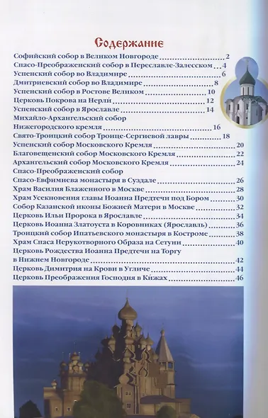 Соборы и храмы - фото 2