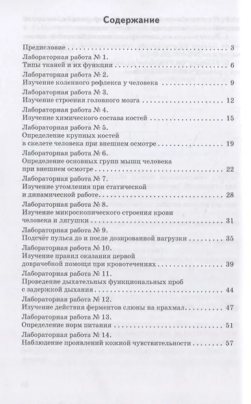 Методические рекомендации по проведению лабораторных работ на уроках биологии. 9 класс - фото 2
