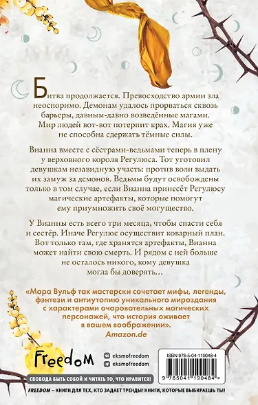 Сестры-ведьмы. Сестра луны - фото 2