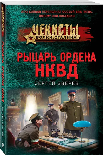 Рыцарь ордена НКВД - фото 3