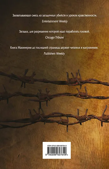 Реликвия Времени - фото 2