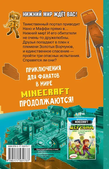 Minecraft. ДЕРЕВНЯ. В ловушке Нижнего мира - фото 2
