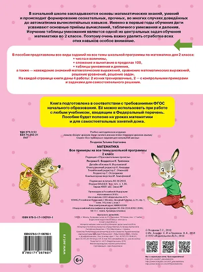 Математика. Все примеры на все темы школьной программы. 2 класс - фото 2
