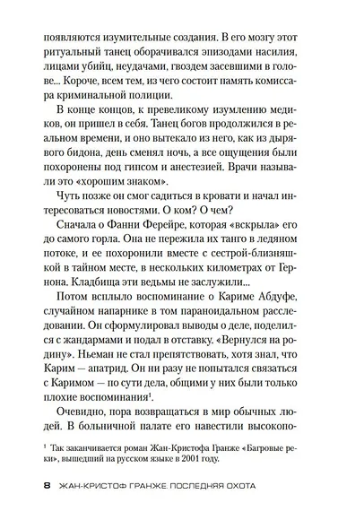 Последняя охота - фото 13