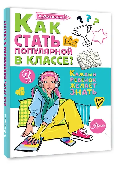 Как стать популярной в классе? - фото 3
