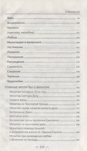 О жизни вечной, Царствии Небесном и спасении души. Поучения святых отцов - фото 3