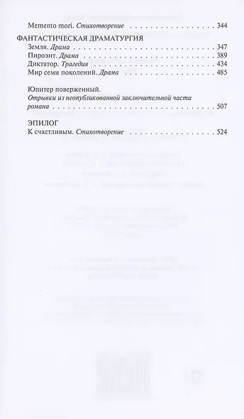 Мир семи поколений - фото 3