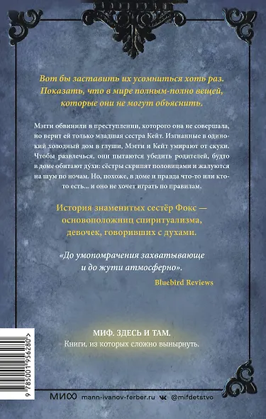 Мы играли с огнем. Мистический роман, основанный на реальных событиях - фото 2