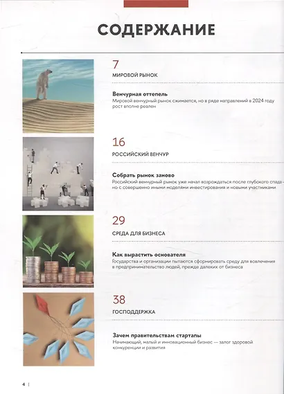 Стартапы и инновации - фото 2