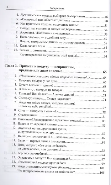 Всё о воздухе, которым мы дышим: О том, как формировался состав воздуха, как его улучшить, как созда - фото 3