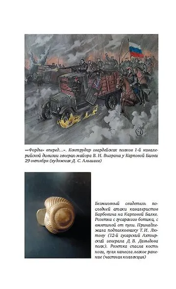 Последняя битва Белого Юга. 1920 - фото 2